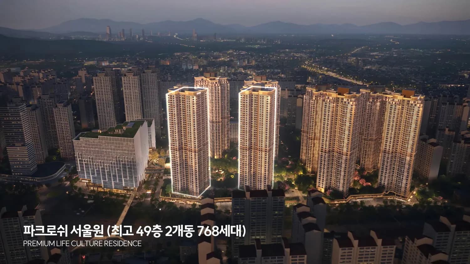 파크로쉬 서울원 조감 — 노원구 화랑로 지상 49층 2개동 768세대